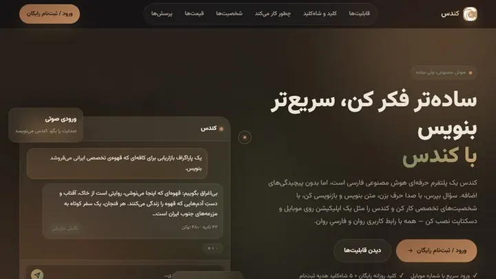 سایت کندس — هوش مصنوعی فارسی