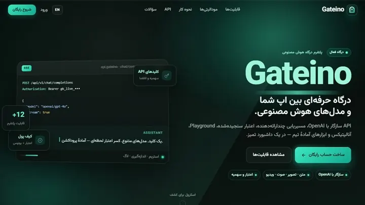 سایت گیتینو — درگاه هوش مصنوعی
